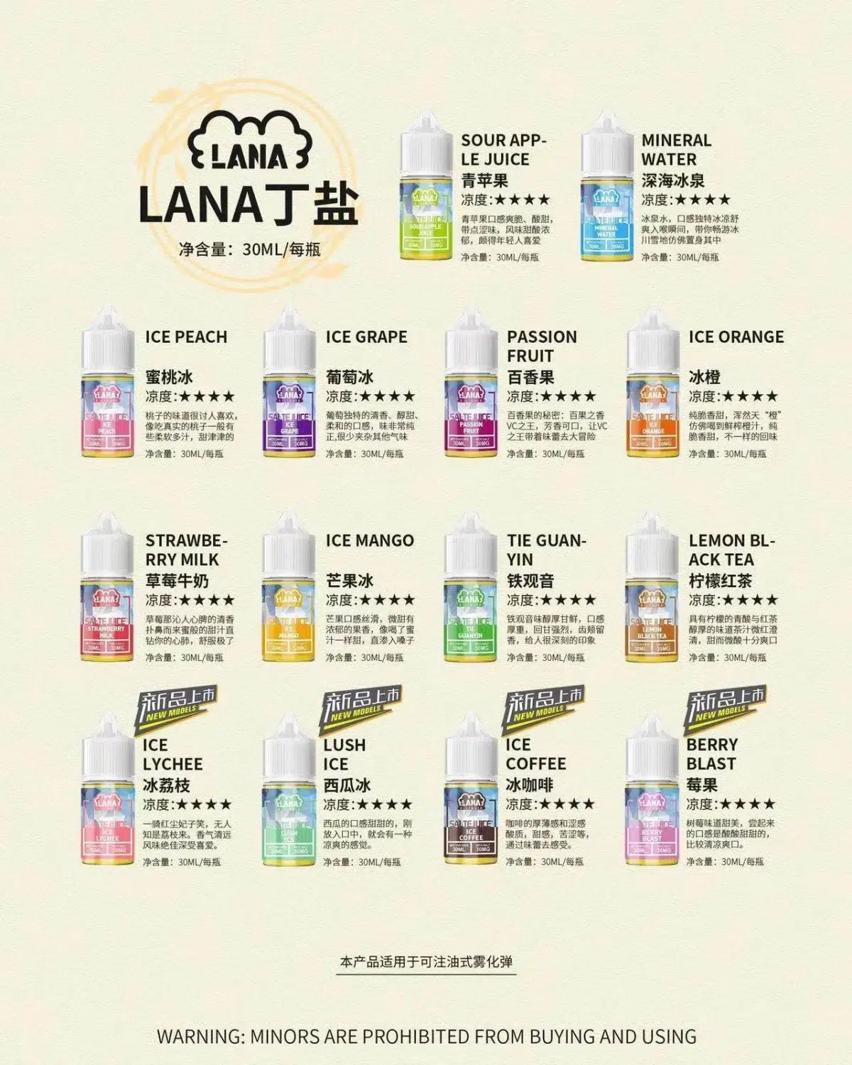 LANA煙油 LANA煙油