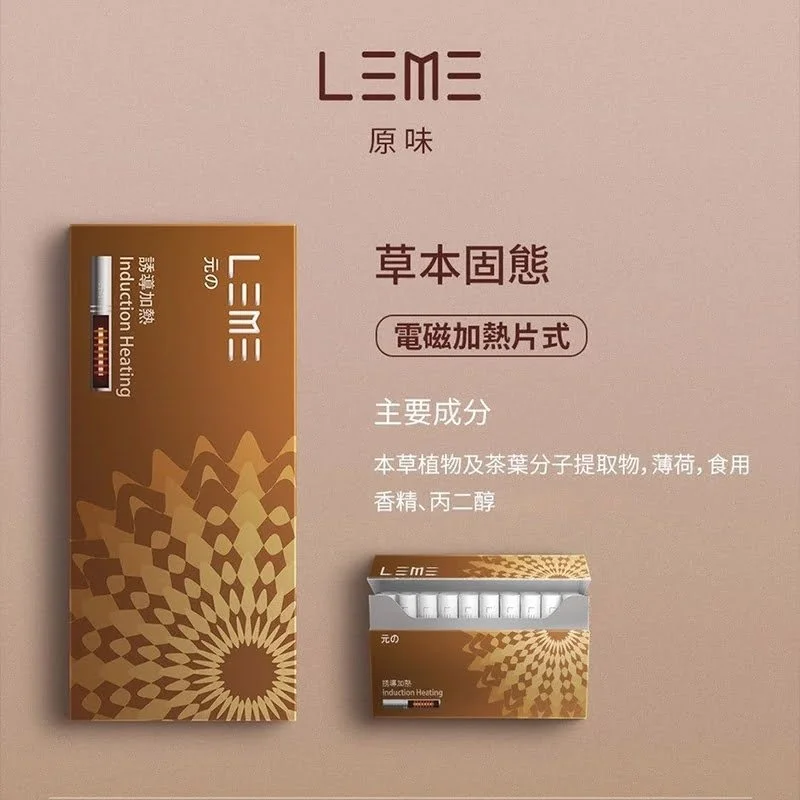 樂美4.0 LEME樂美原味4.0