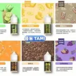 TAMI 塔米大嘴怪 30ML/35MG 馬來進口｜高濃度配方｜買五送一