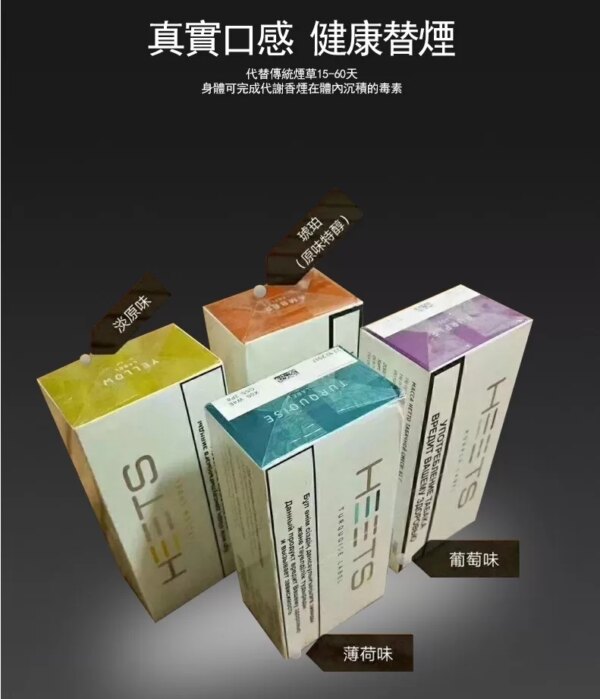 HEETS菸彈 HEETS菸彈