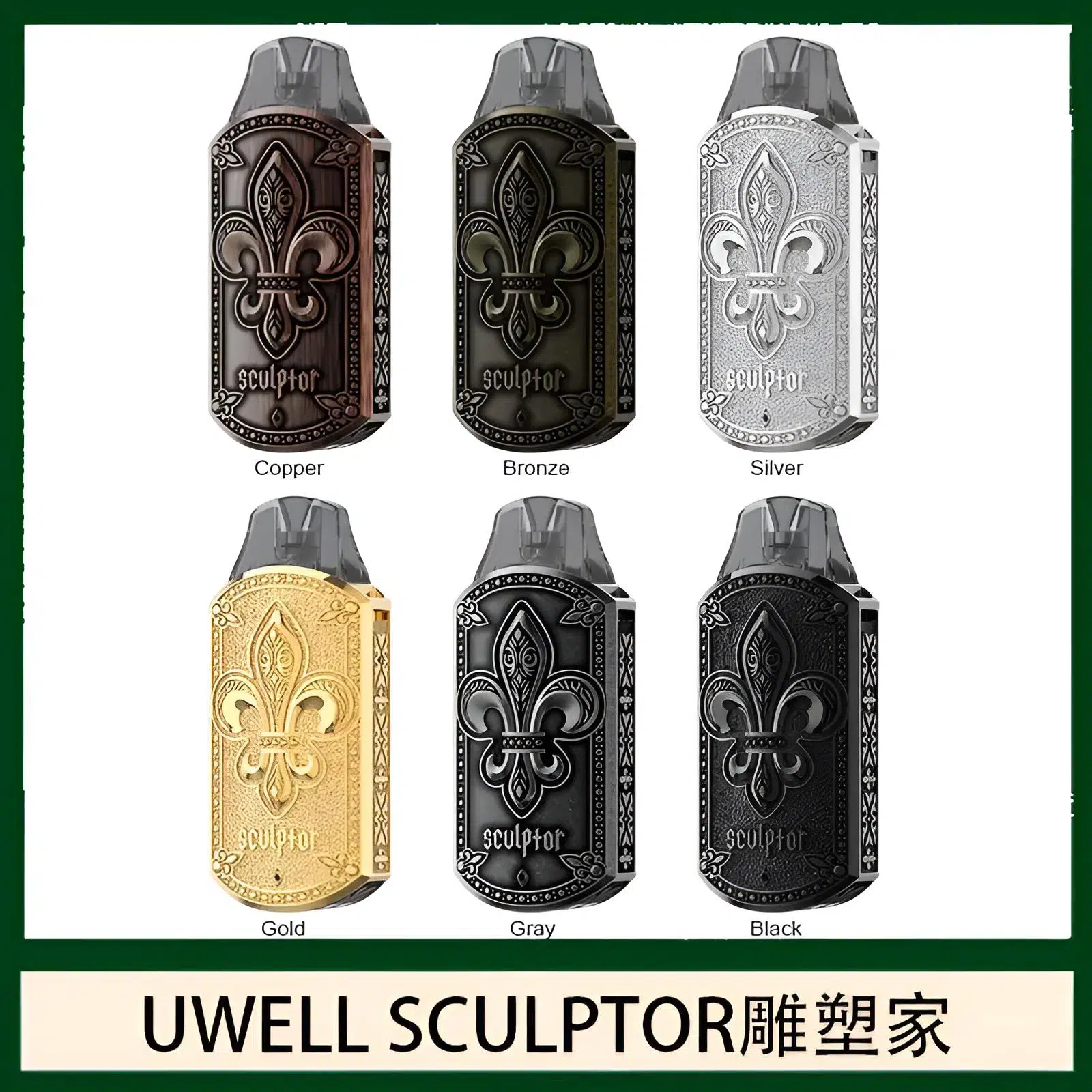 UWELL SCULPTOR 雕塑家 UWELL SCULPTOR 雕塑家
